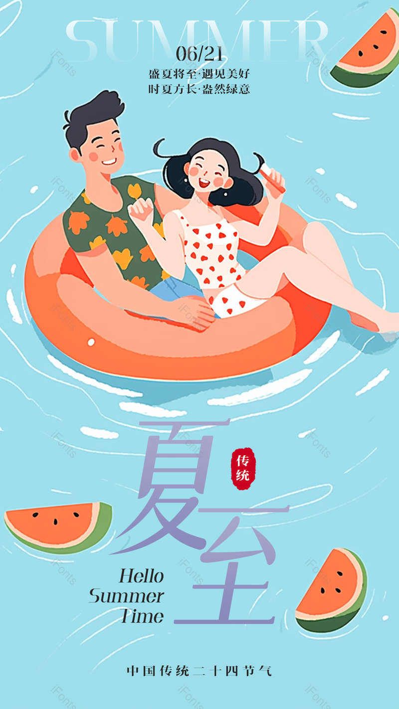 情侣泳池池塘西瓜卡通插画夏至海报,设计模板,设计模板大全,设计模板下载